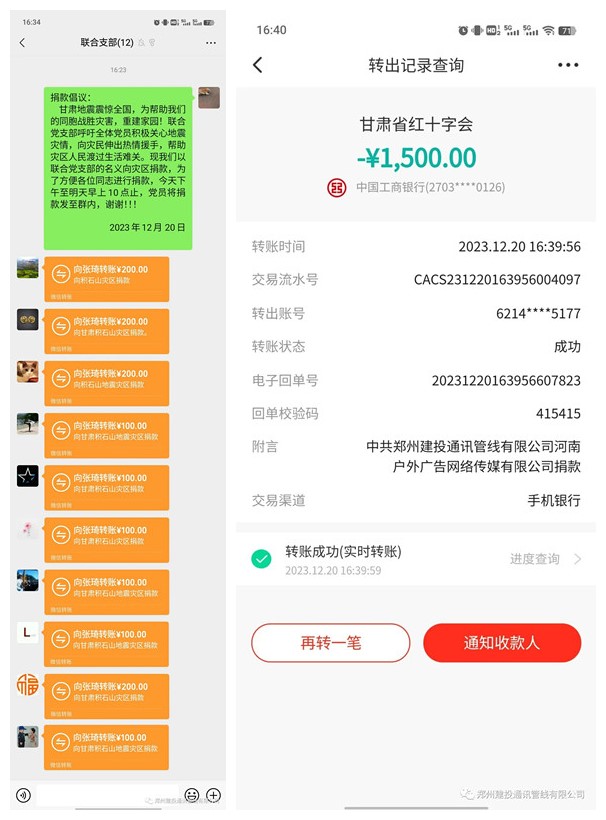中共鄭州建投通訊管線有限公司河南戶外廣告網(wǎng)絡(luò)傳媒有限公司聯(lián)合黨支部組織為甘肅積石山地震災區(qū)捐款