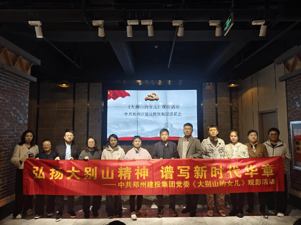 集團(tuán)公司組織觀看紅色電影《大別山的女兒》